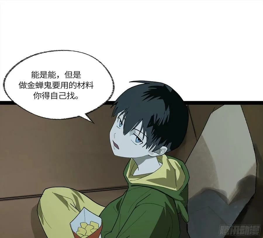弼马温 31 山雨欲来 第5页