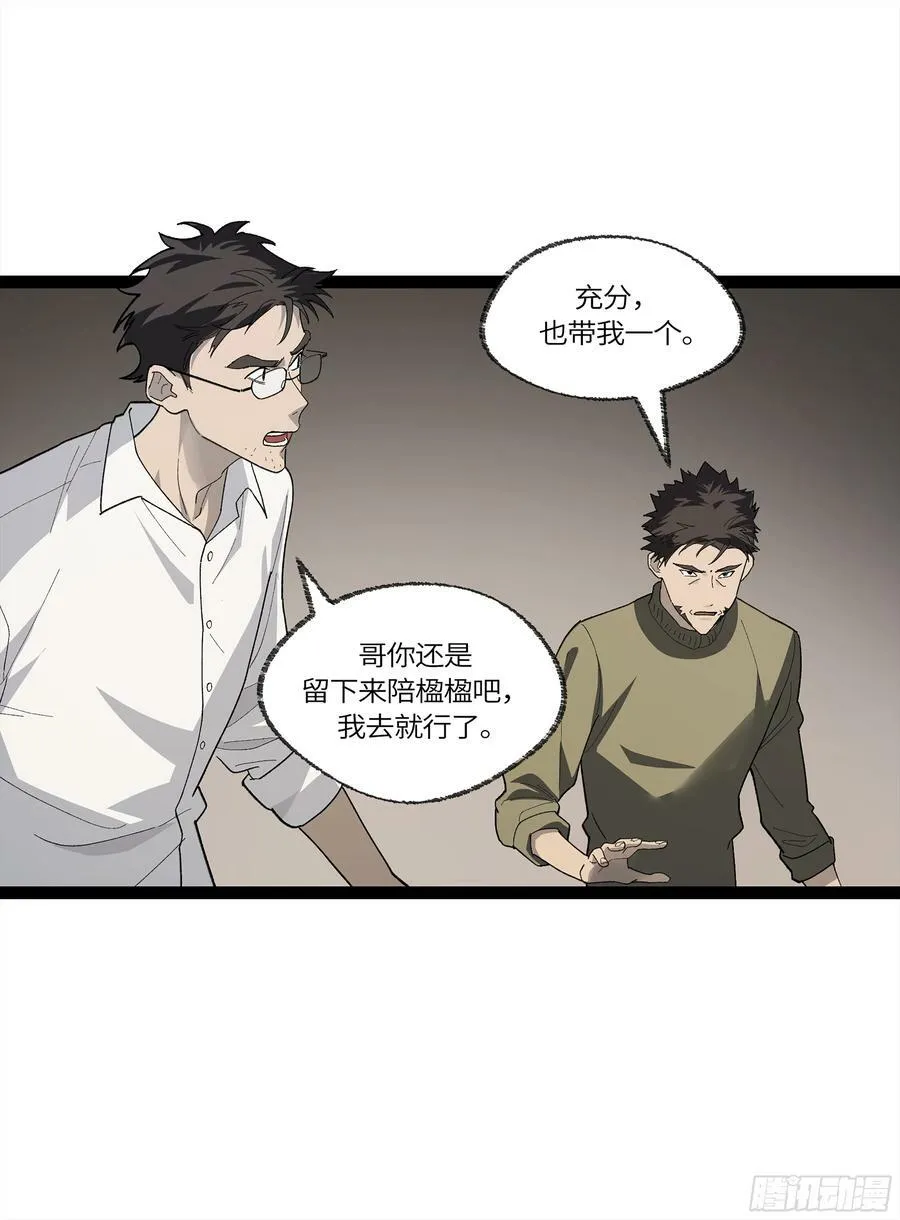 弼马温 31 山雨欲来 第15页