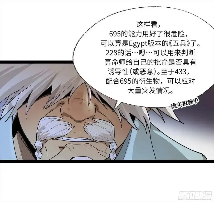 弼马温 27 充分的准备 第6页