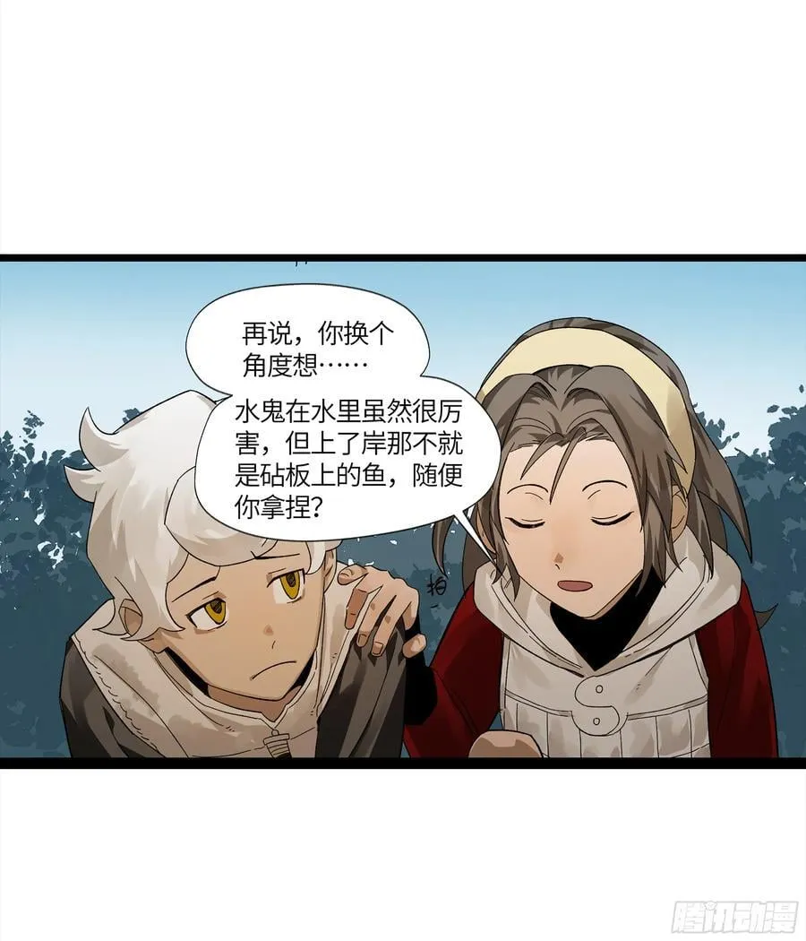 弼马温 11 羊占的捉鬼初体验 第9页