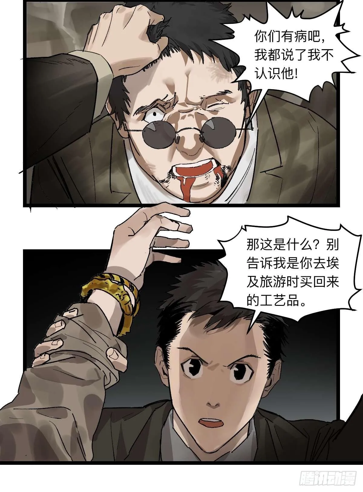 金银戒 36 深入调查 第5页