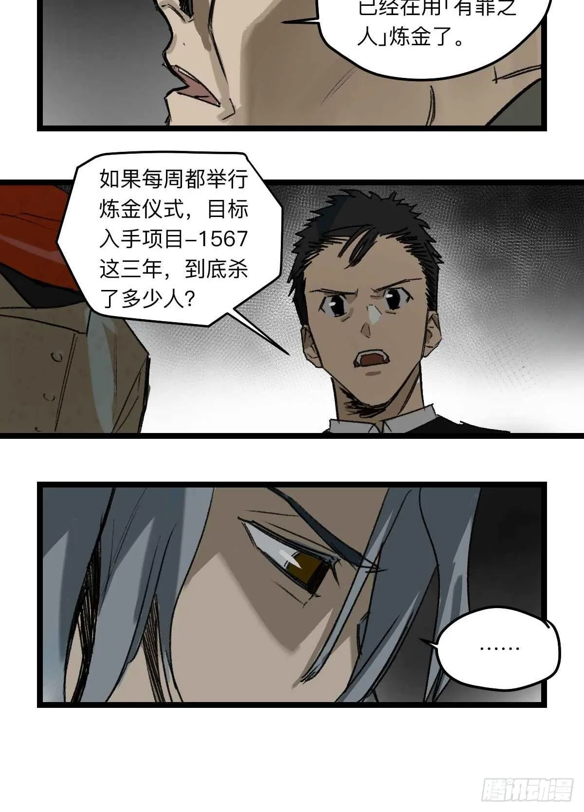 金银戒 36 深入调查 第12页
