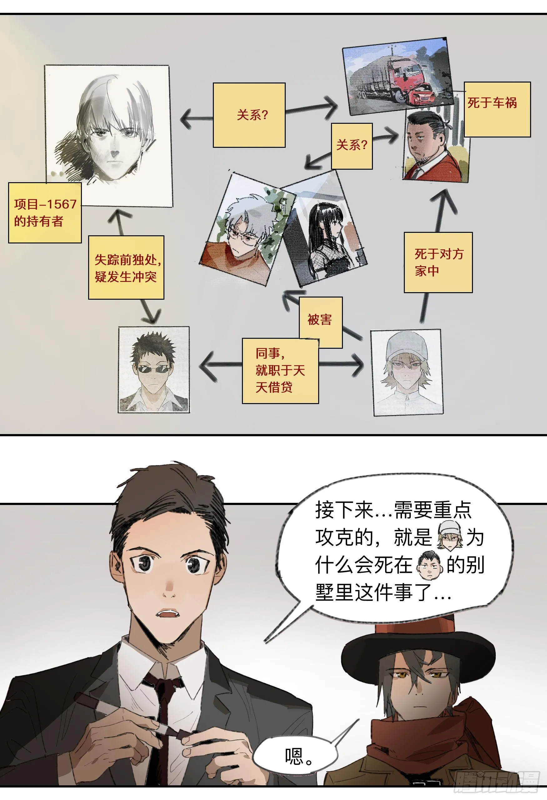 金银戒 31 相交的线 第11页