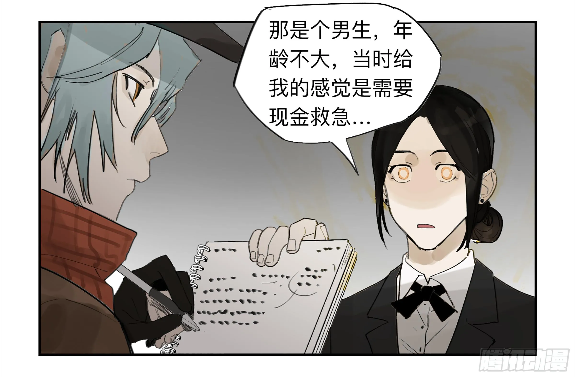 金银戒 29 调查 第13页