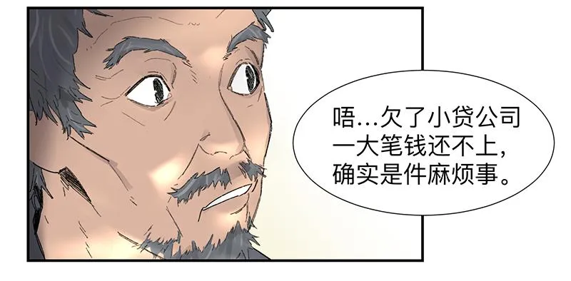 金银戒 01 不想活的人 第16页