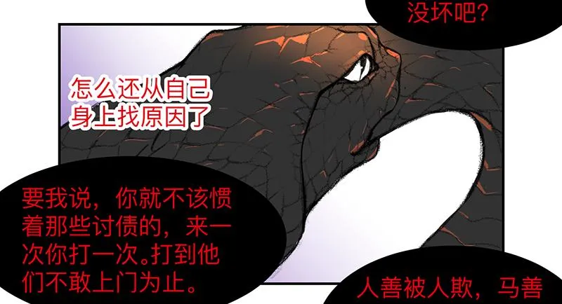 金银戒 03 点石成金 第3页