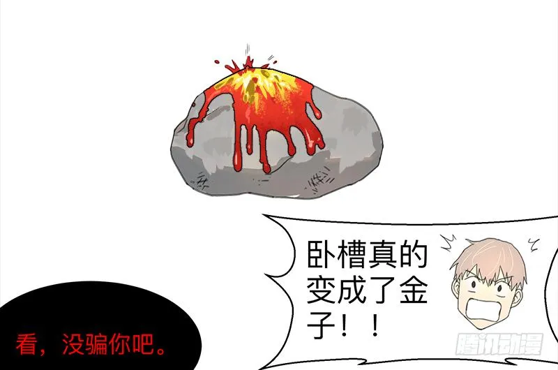 金银戒 03 点石成金 第25页