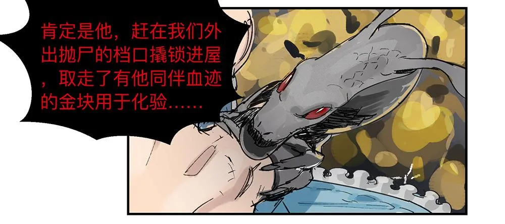 金银戒 08 怀疑 第10页