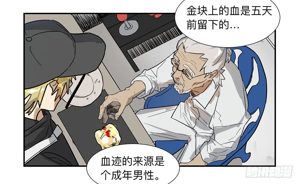 金银戒 08 怀疑 第19页