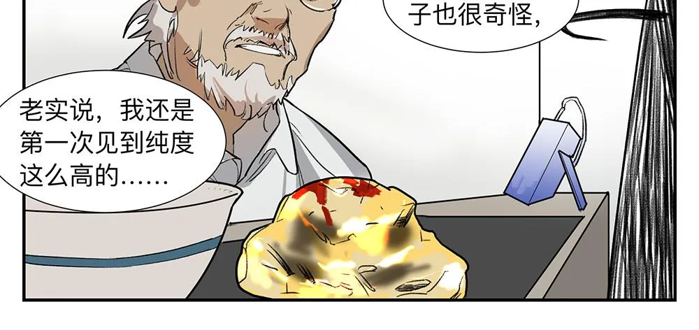 金银戒 08 怀疑 第22页