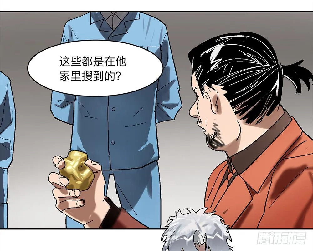 金银戒 12 引蛇出洞 第13页