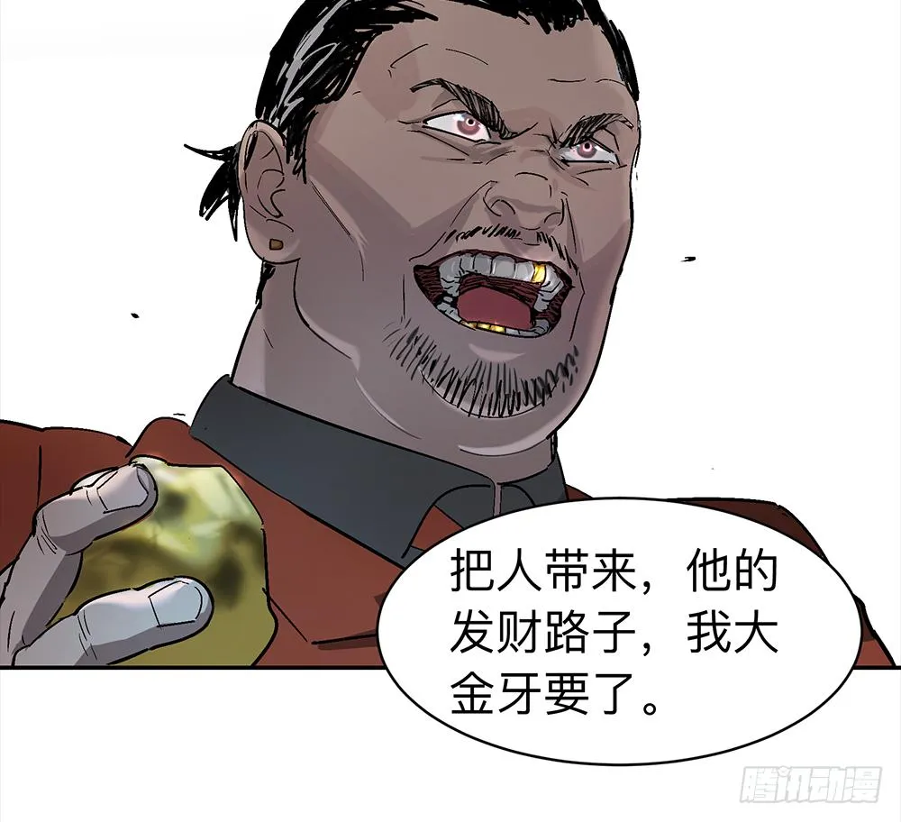 金银戒 12 引蛇出洞 第16页