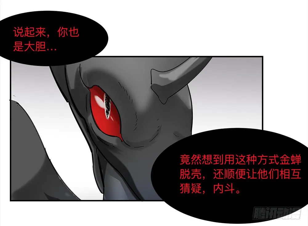 金银戒 12 引蛇出洞 第25页