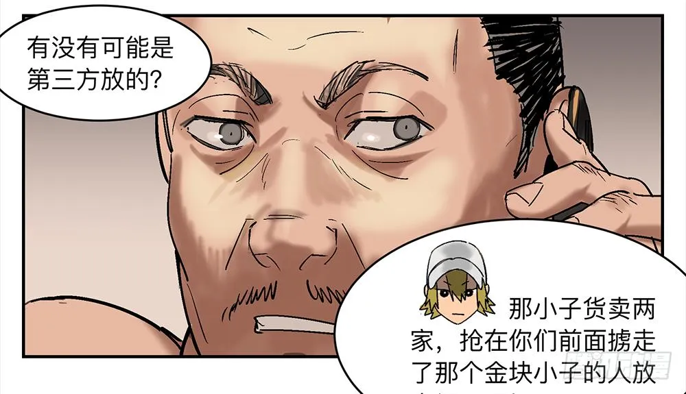 金银戒 12 引蛇出洞 第35页