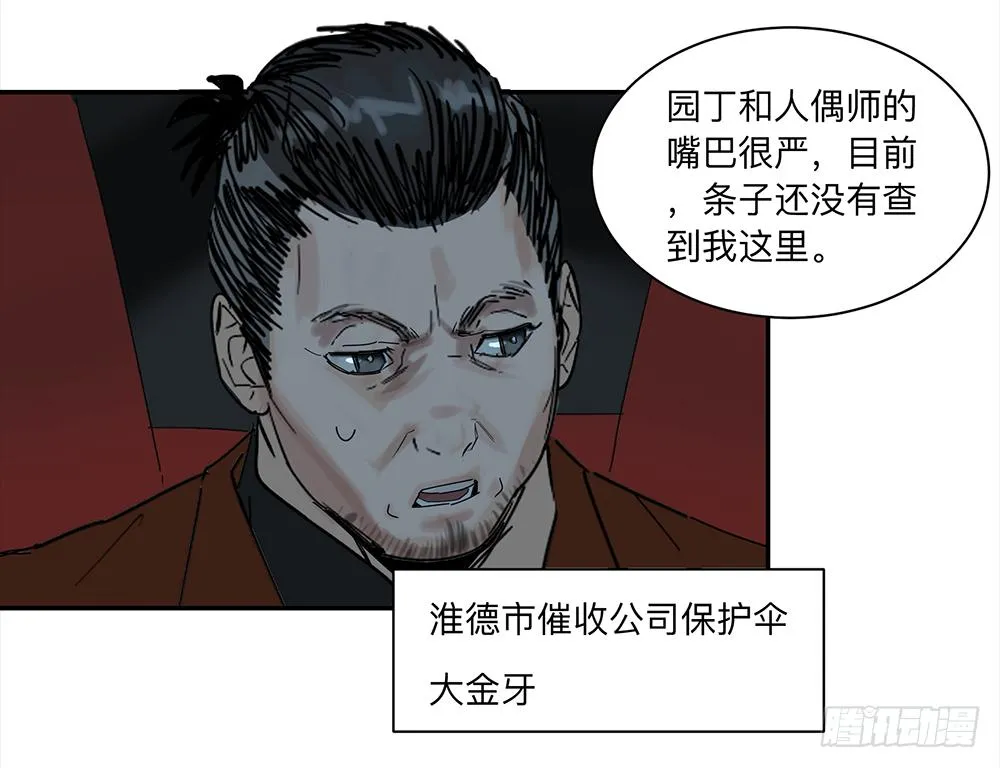金银戒 16 蛛网 第9页