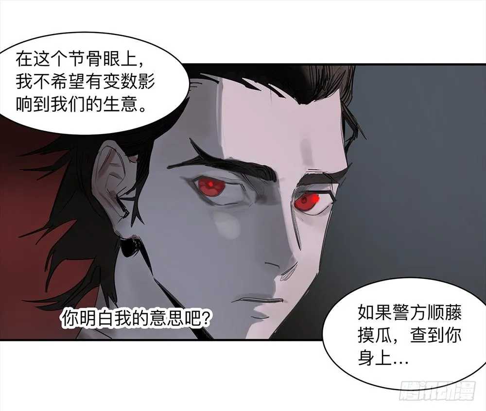 金银戒 16 蛛网 第11页
