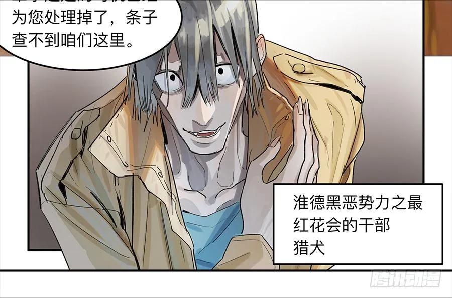 金银戒 17 一场车祸 第26页