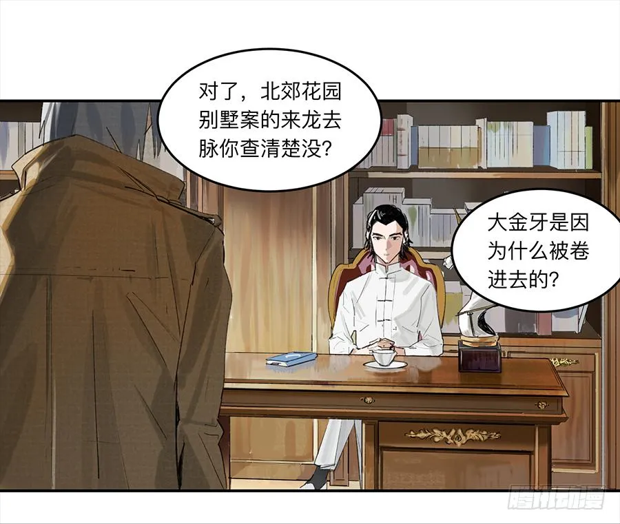 金银戒 18 对话 第1页