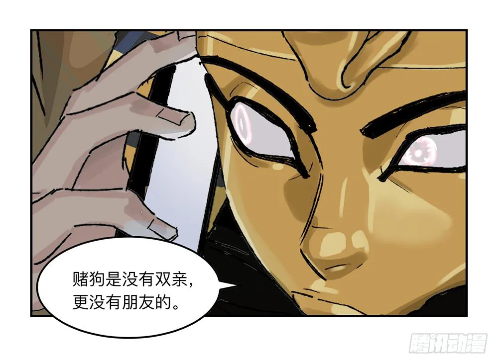 金银戒 19 帝王 第8页