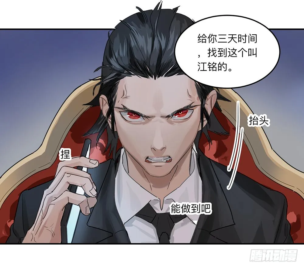 金银戒 19 帝王 第12页
