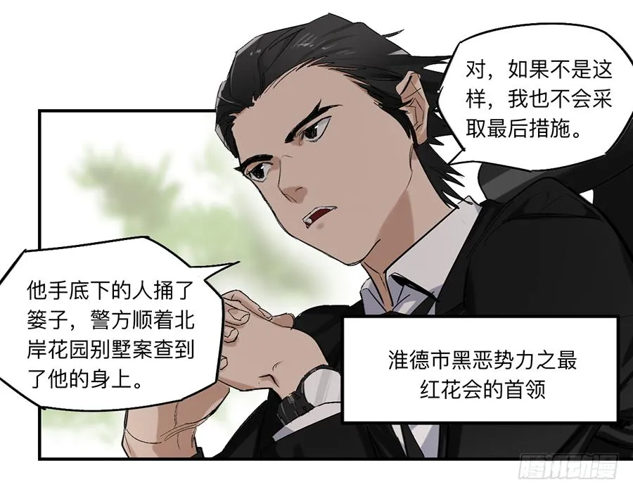 金银戒 23 肉食者们 第3页