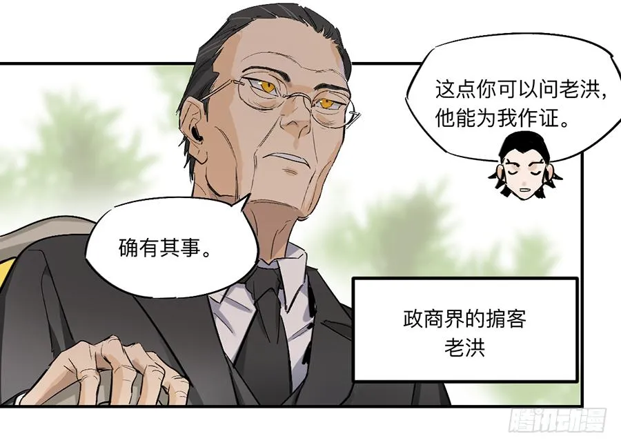 金银戒 23 肉食者们 第4页