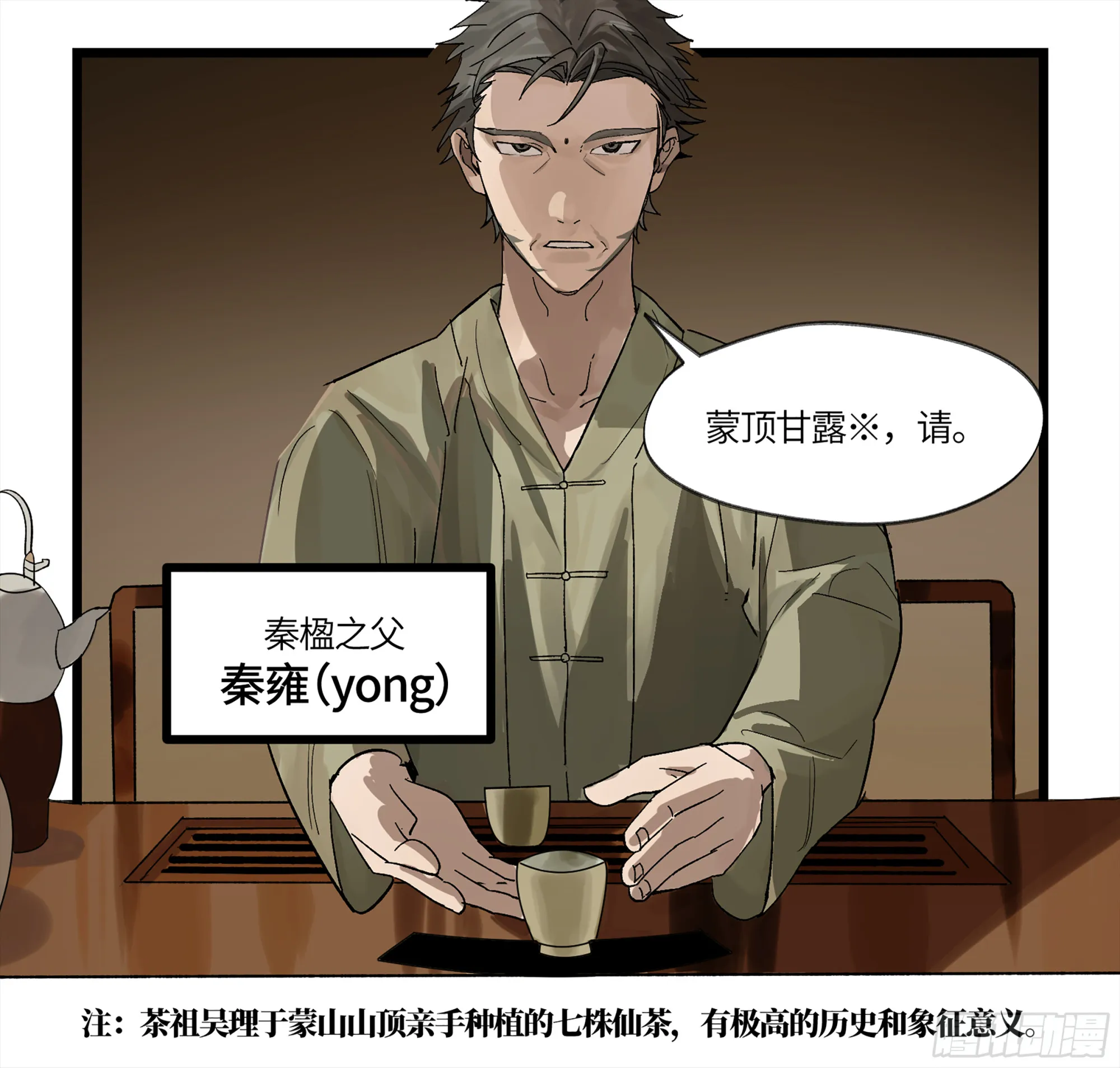 弼马温 05 吾好梦中修行 第4页
