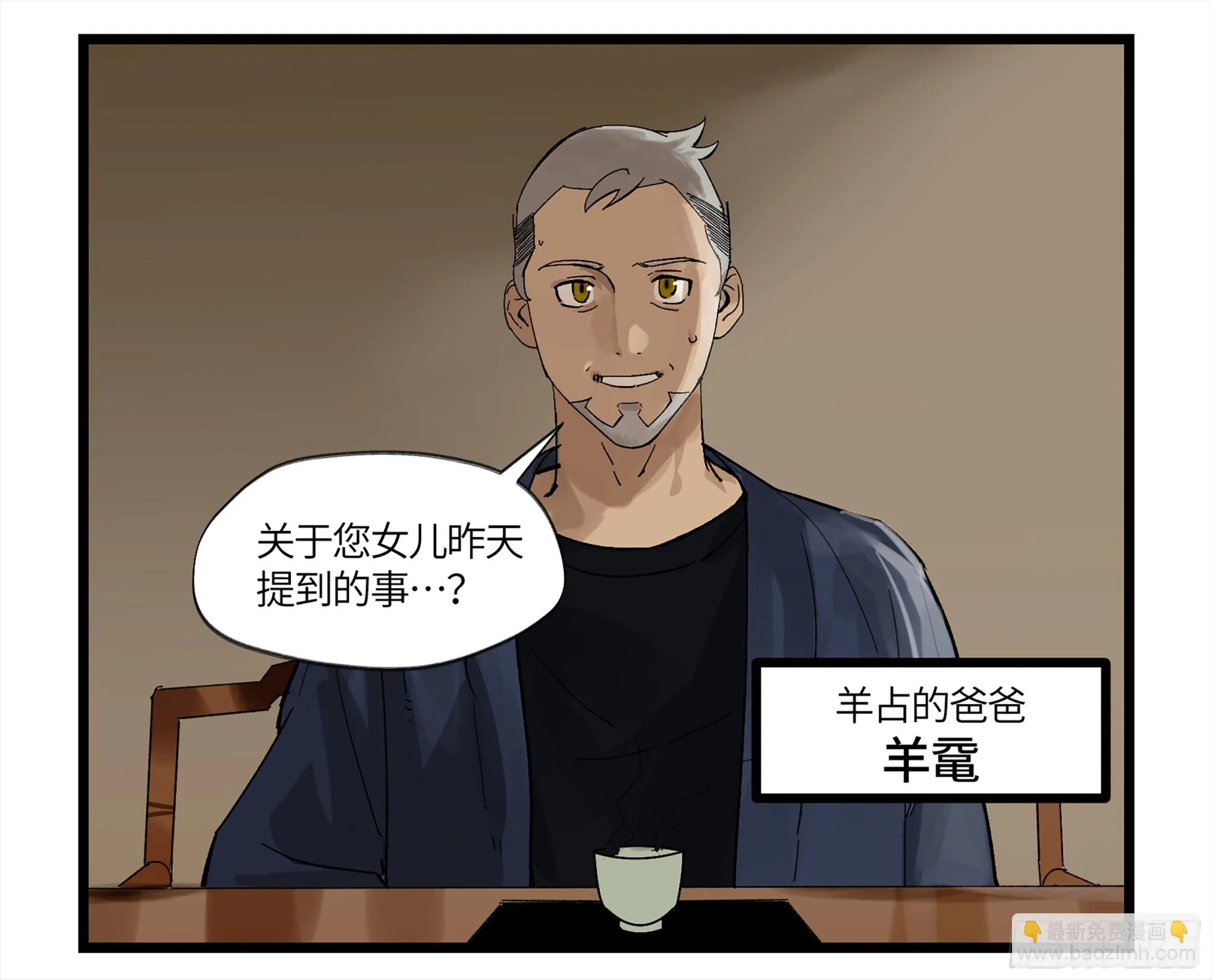 弼马温 05 吾好梦中修行 第5页