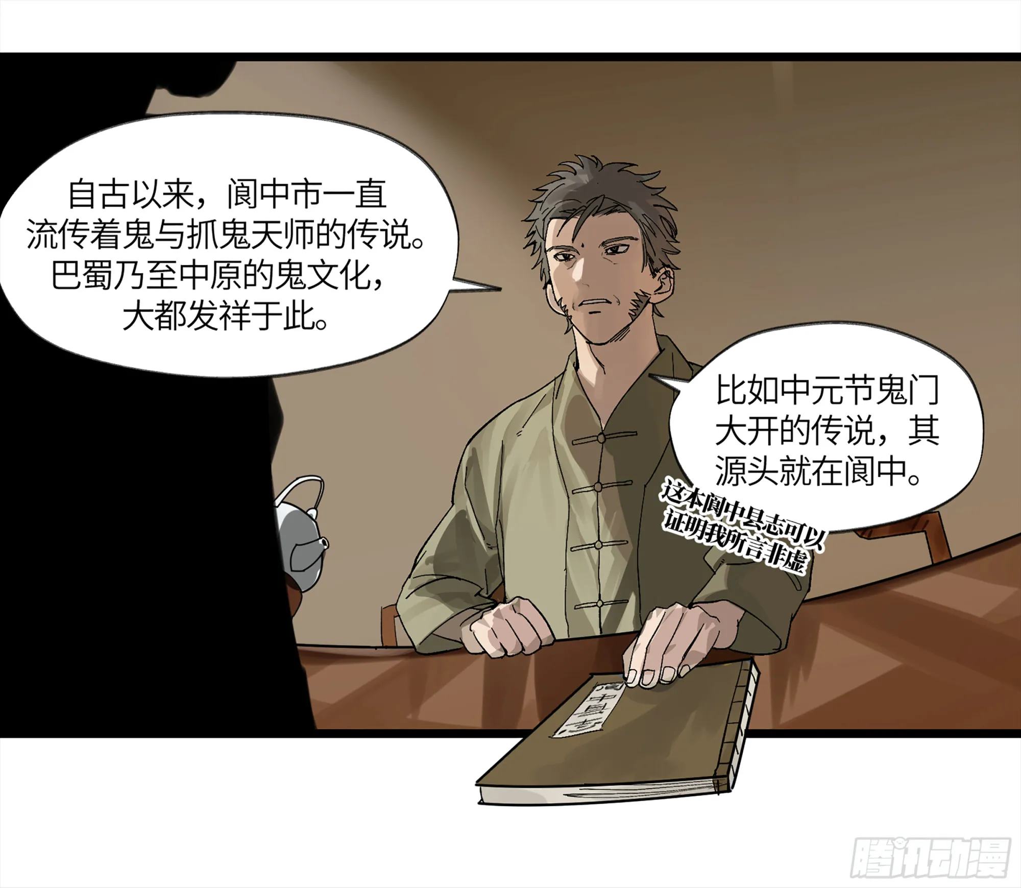 弼马温 05 吾好梦中修行 第7页