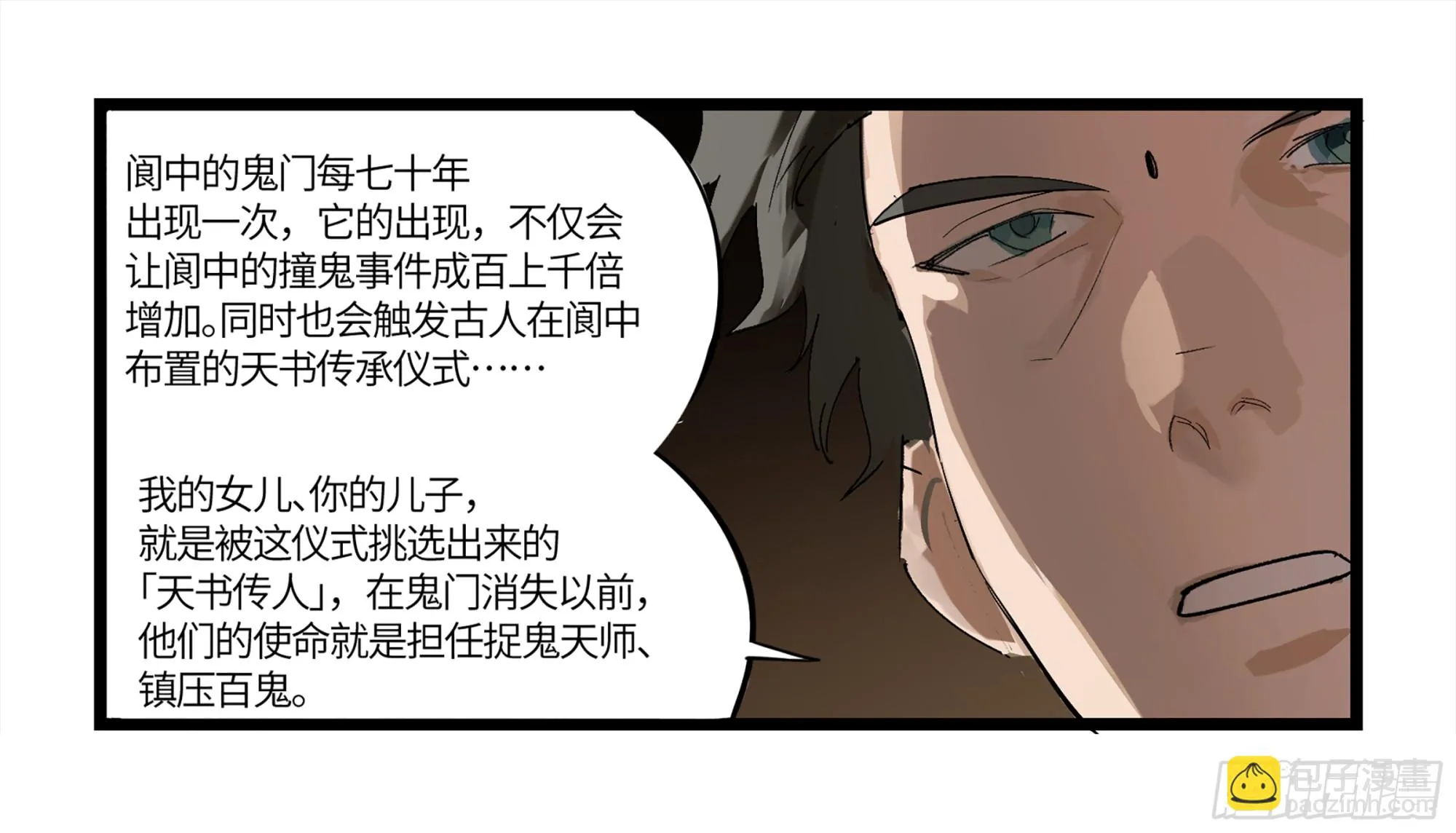 弼马温 05 吾好梦中修行 第8页