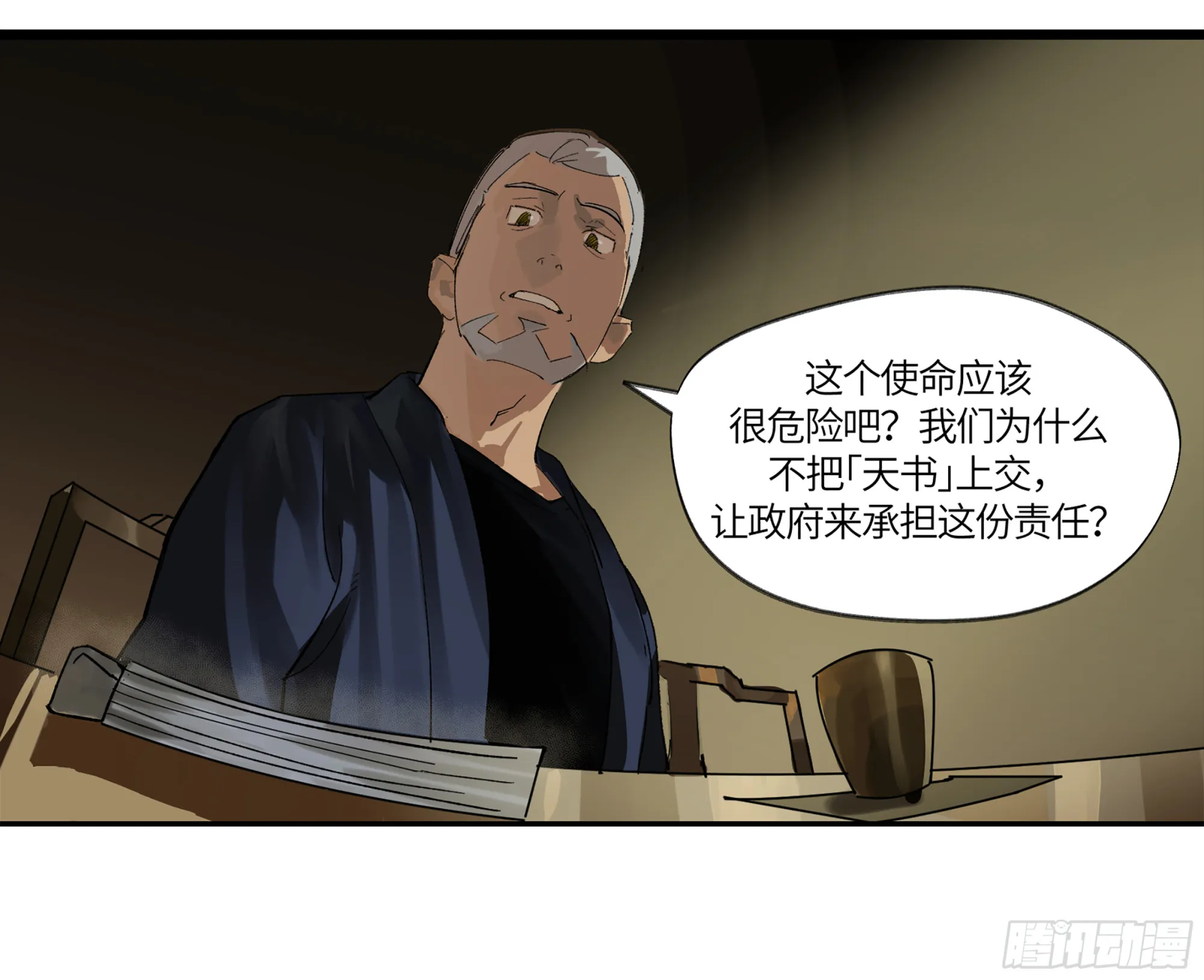 弼马温 05 吾好梦中修行 第9页