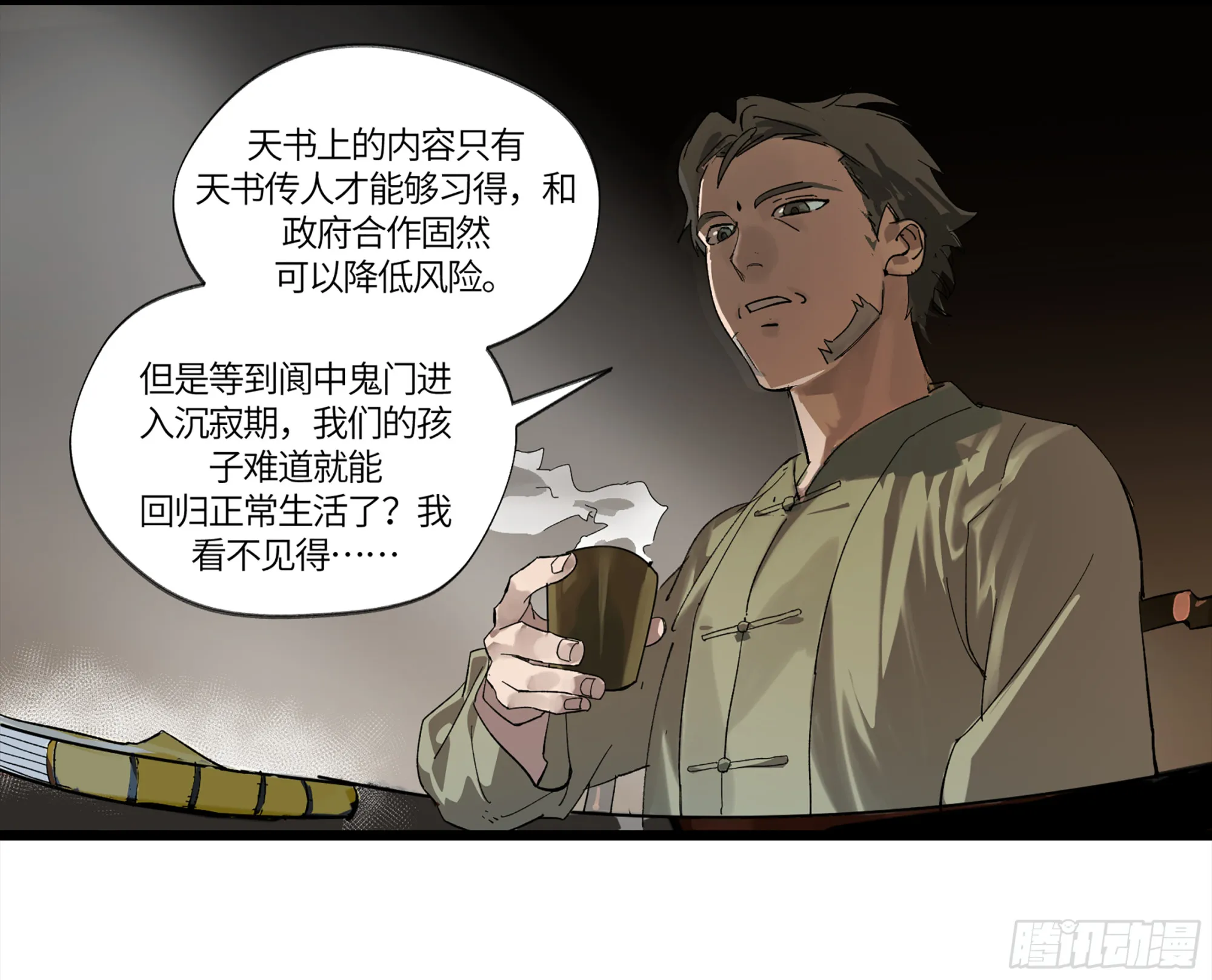 弼马温 05 吾好梦中修行 第10页
