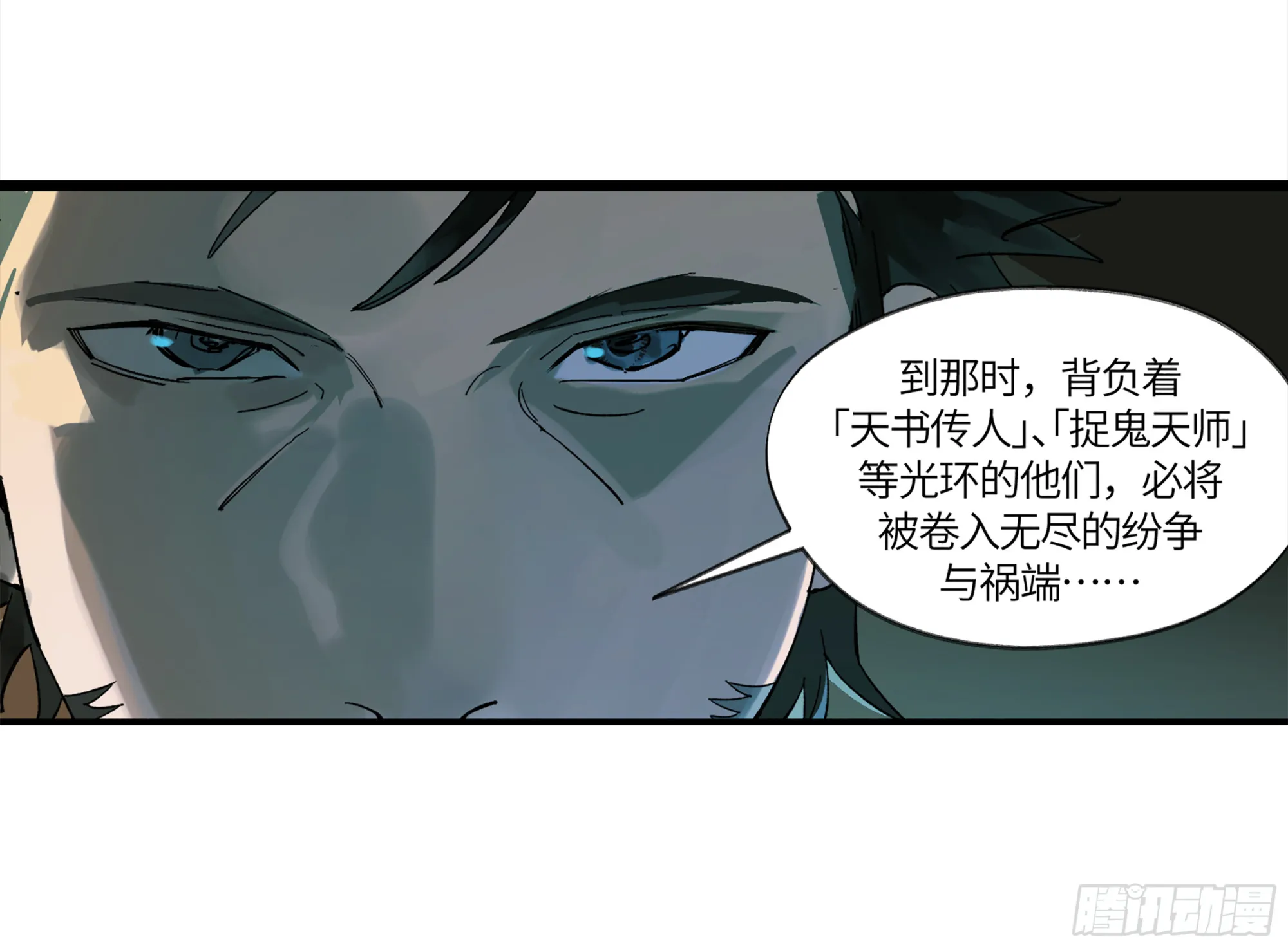 弼马温 05 吾好梦中修行 第11页