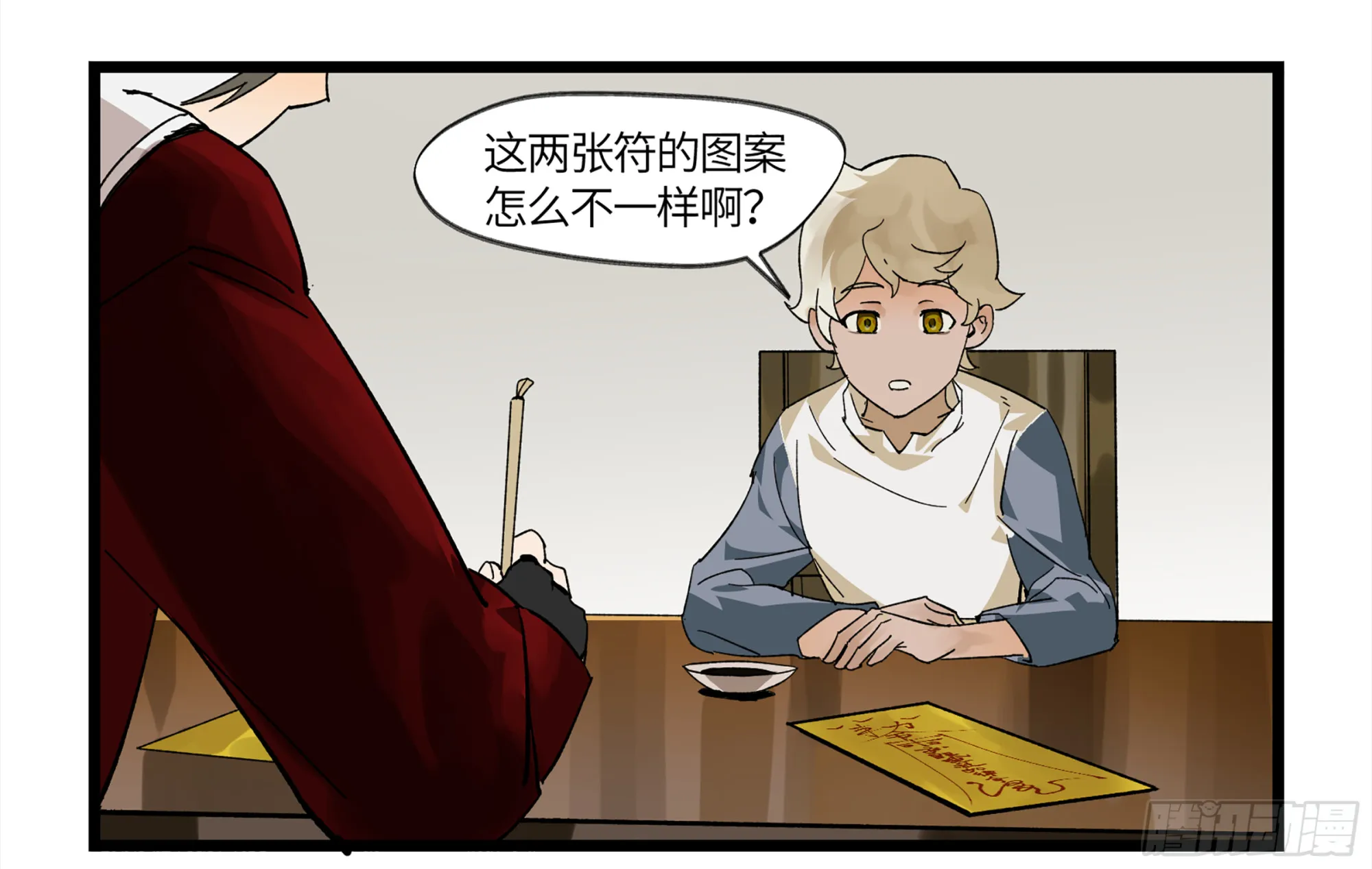 弼马温 05 吾好梦中修行 第22页
