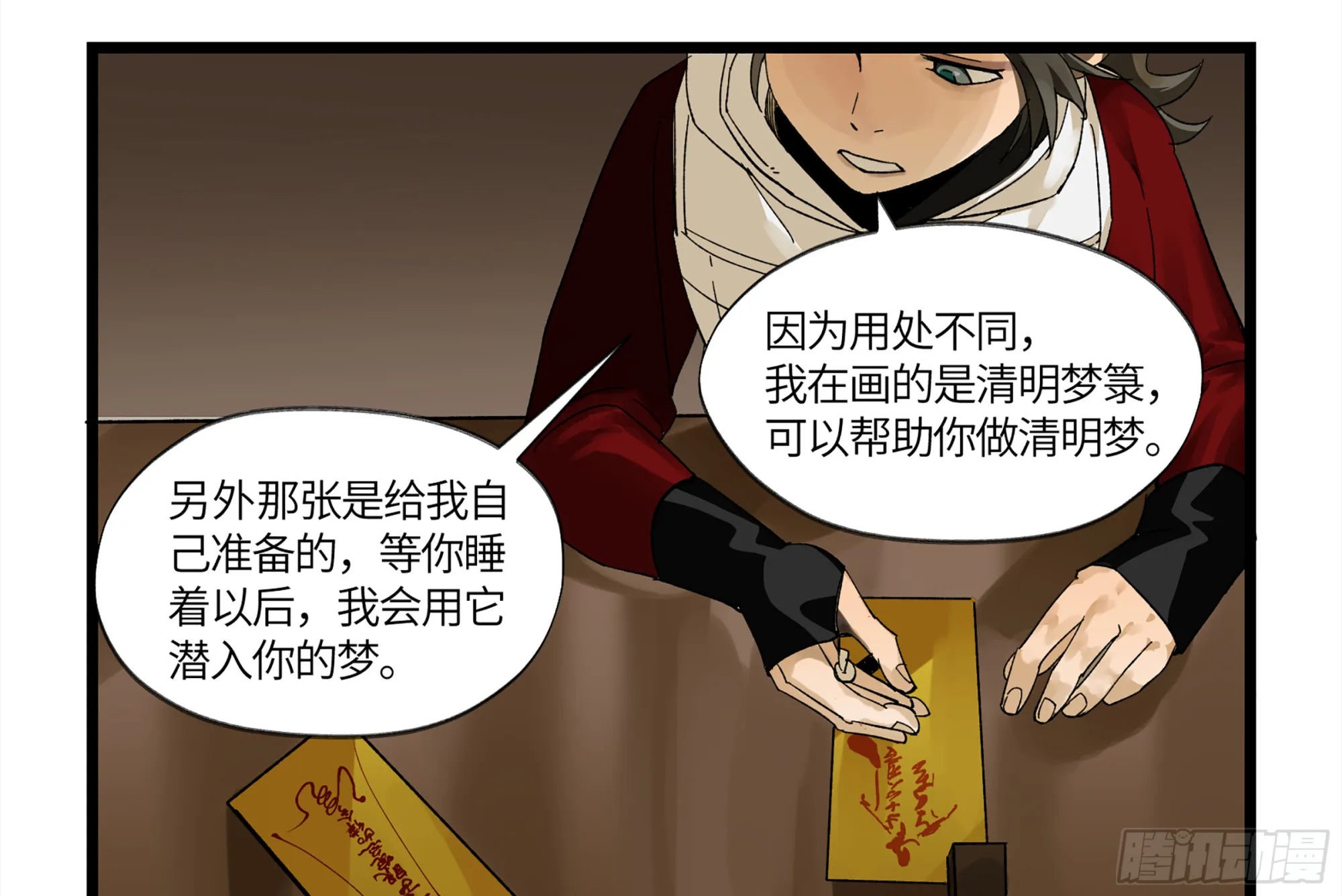 弼马温 05 吾好梦中修行 第23页