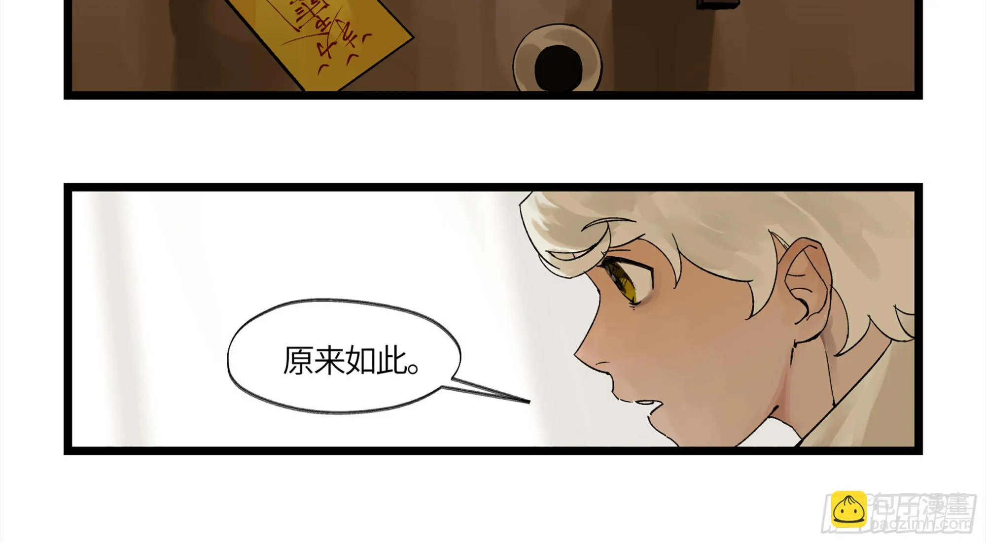 弼马温 05 吾好梦中修行 第24页