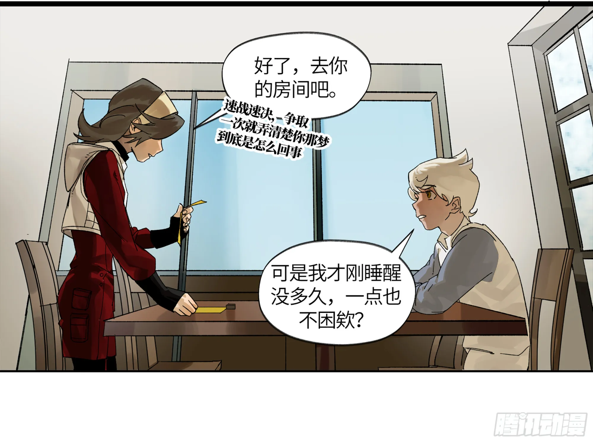 弼马温 05 吾好梦中修行 第25页