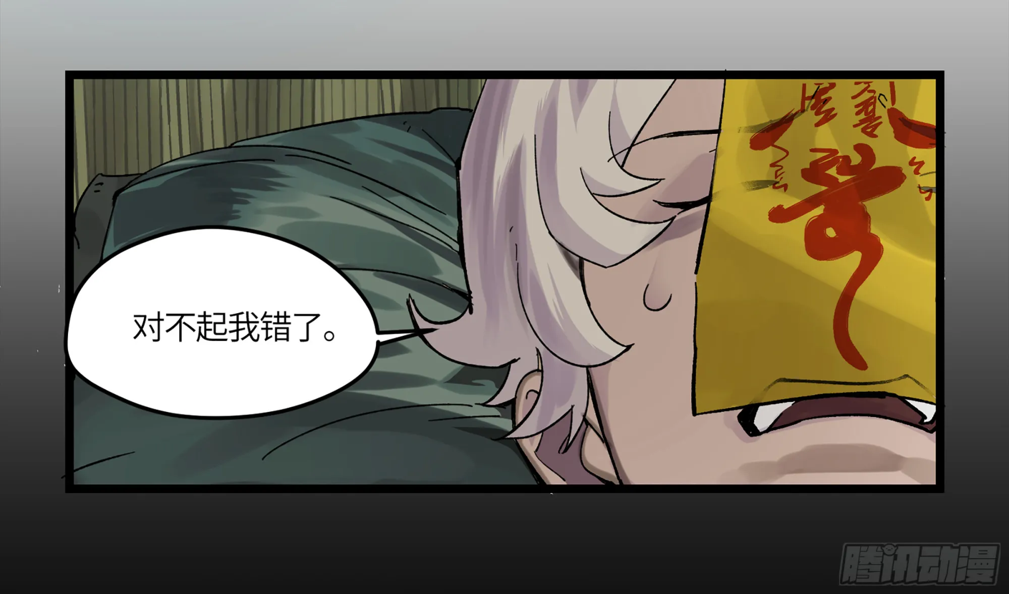 弼马温 05 吾好梦中修行 第31页