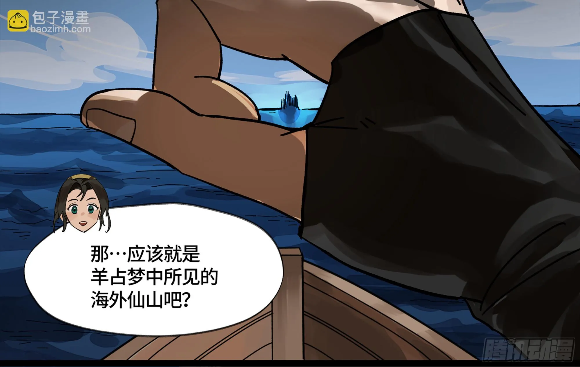 弼马温 05 吾好梦中修行 第42页