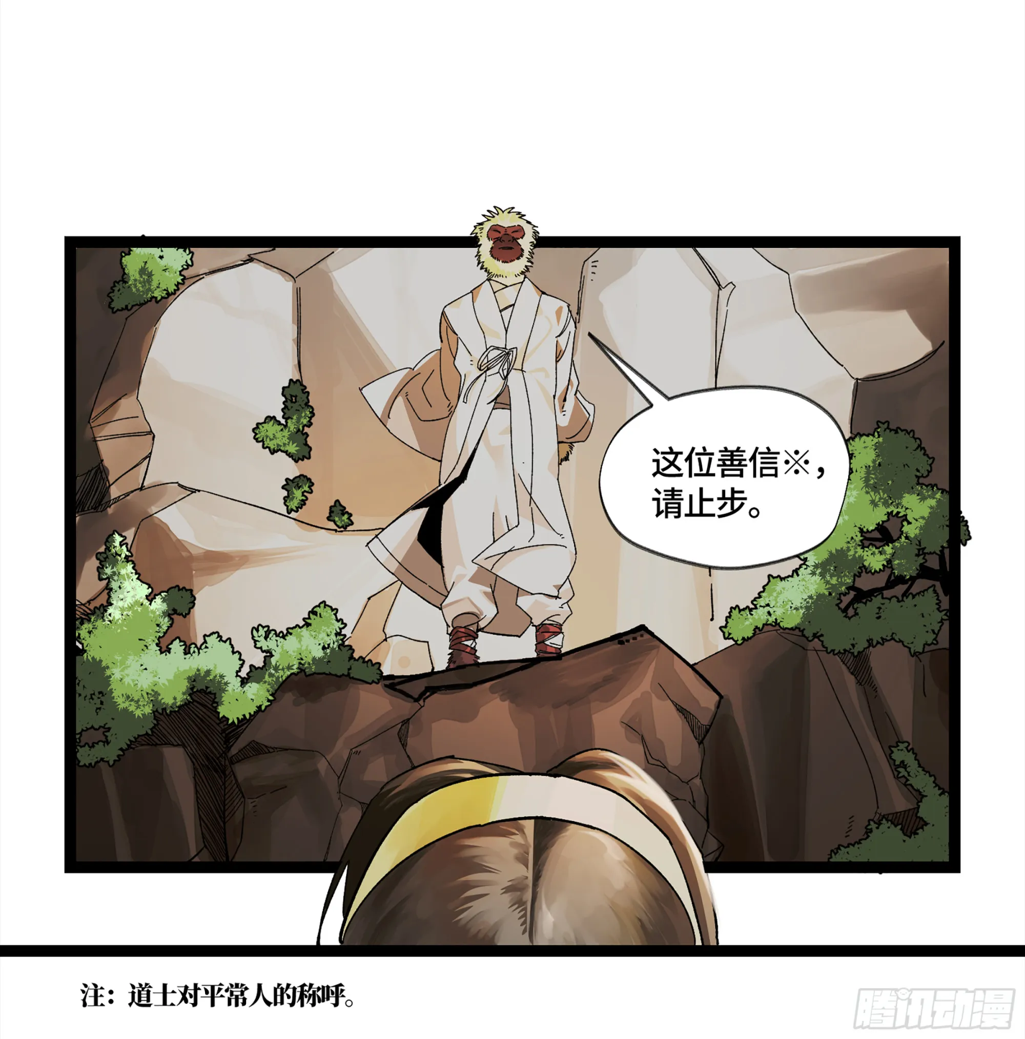 弼马温 05 吾好梦中修行 第48页