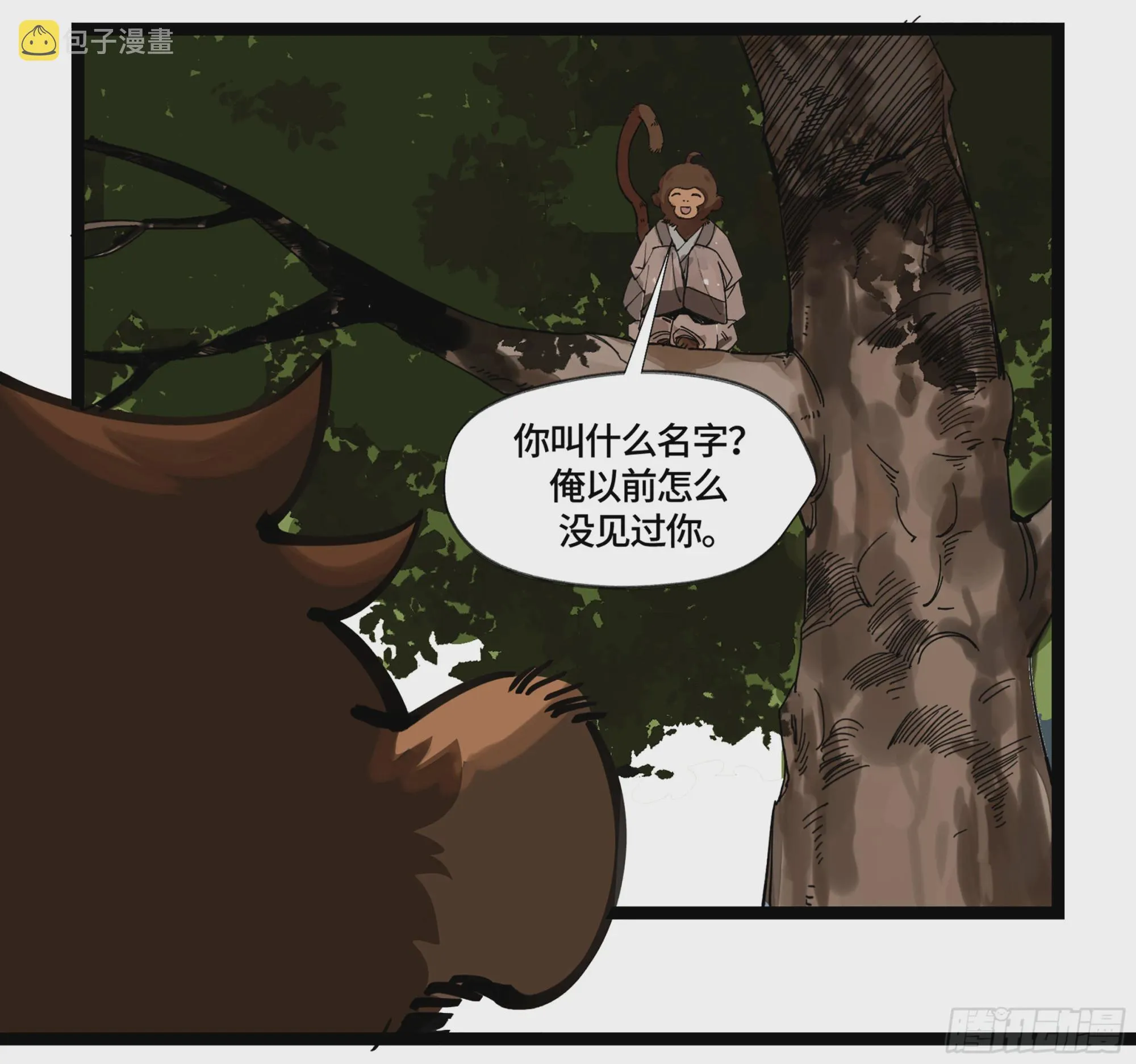 弼马温 06 山主要我拜他为师 第5页