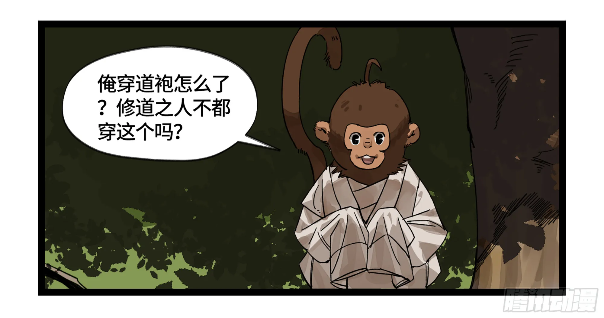 弼马温 06 山主要我拜他为师 第7页