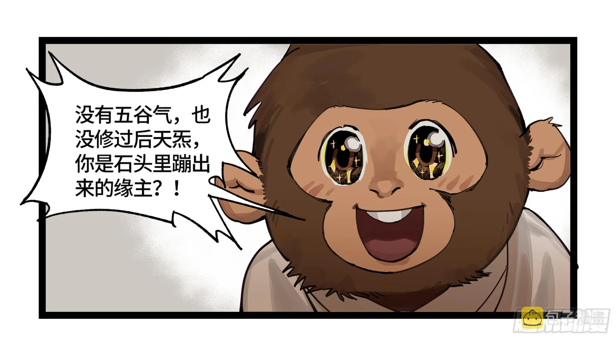 弼马温 06 山主要我拜他为师 第12页