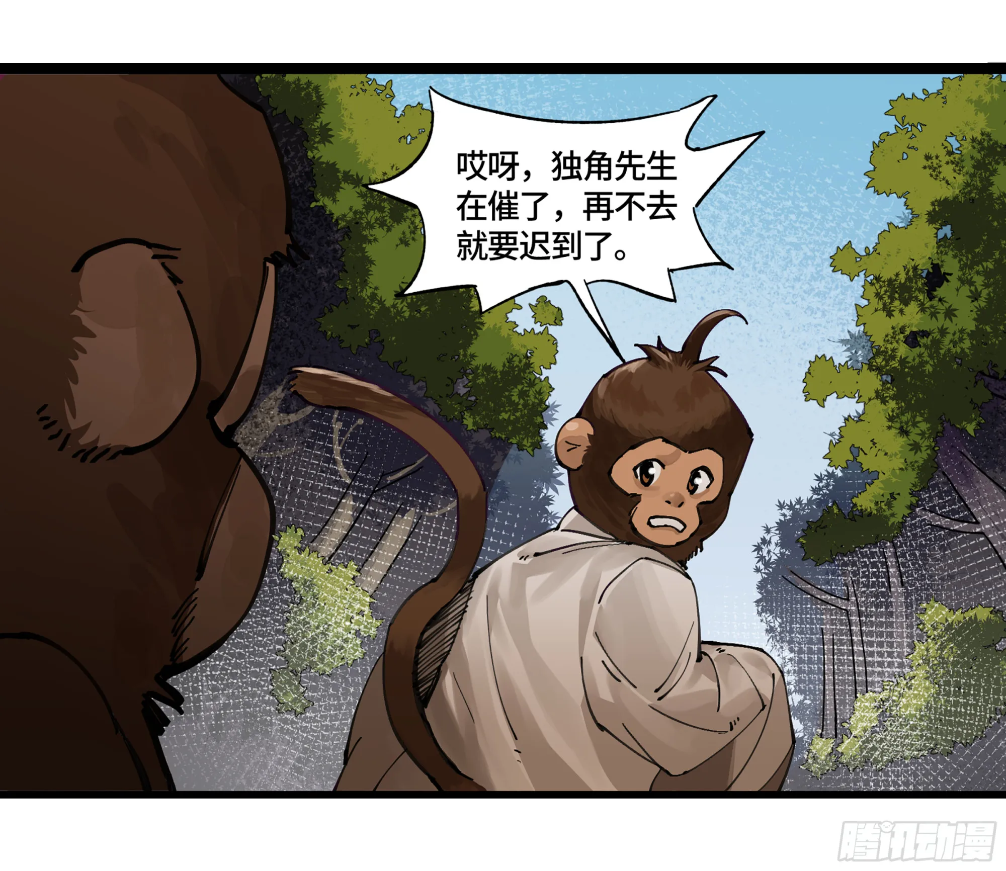弼马温 06 山主要我拜他为师 第16页