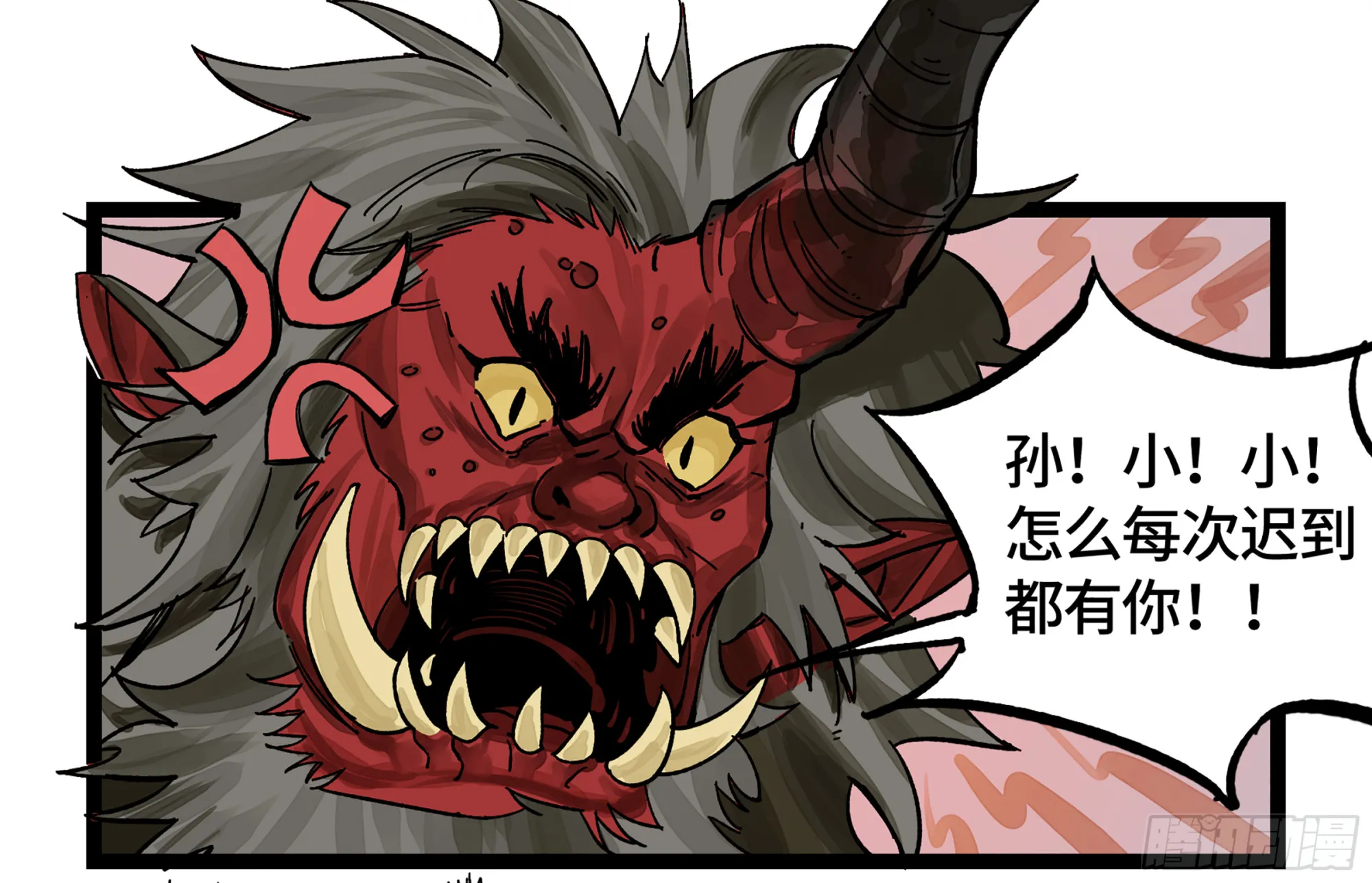 弼马温 06 山主要我拜他为师 第23页