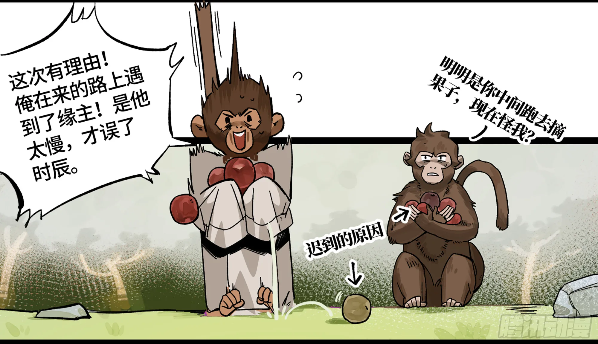 弼马温 06 山主要我拜他为师 第24页