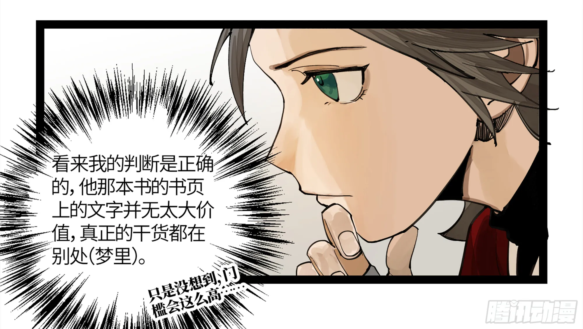 弼马温 06 山主要我拜他为师 第39页