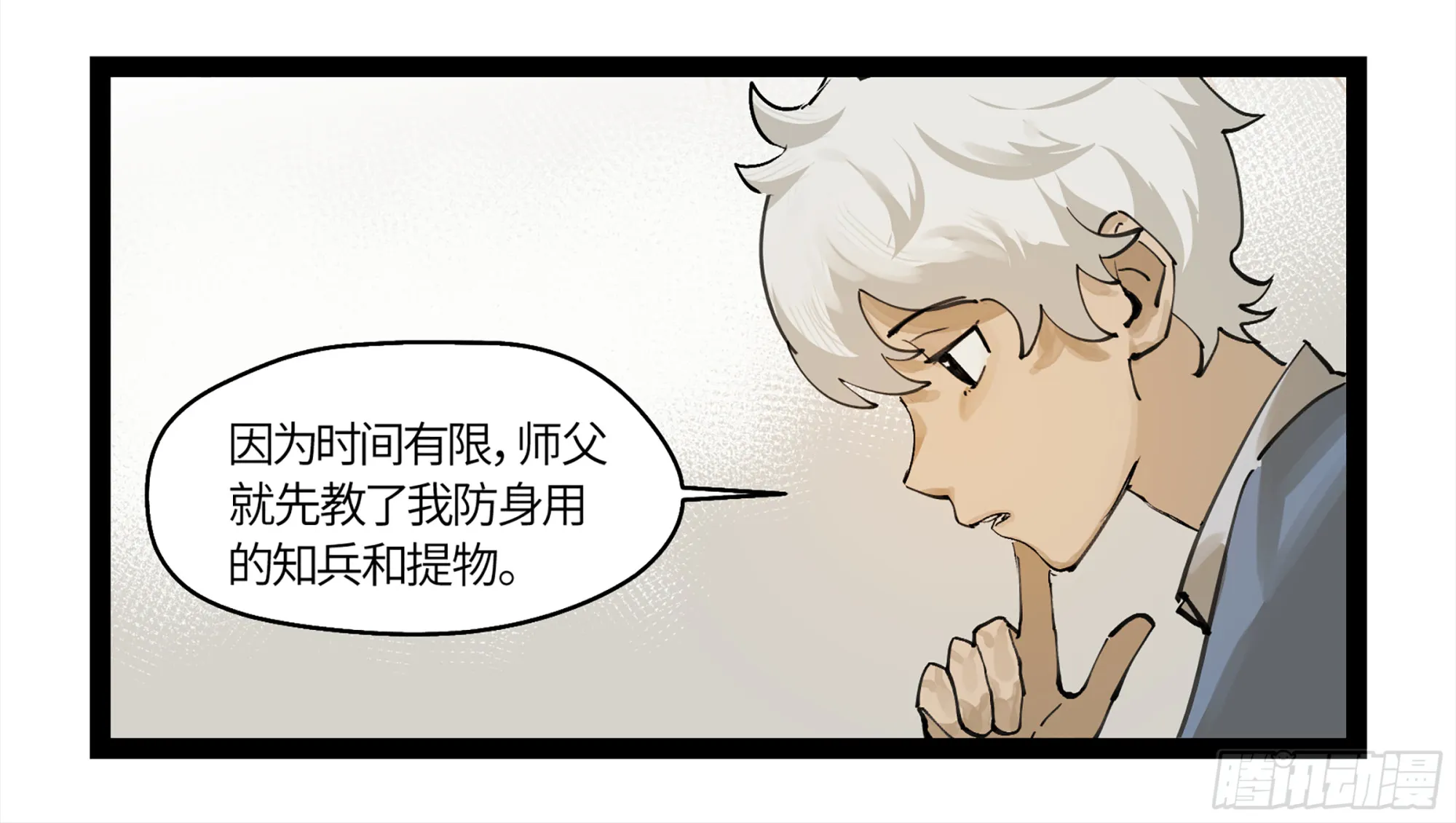 弼马温 06 山主要我拜他为师 第43页