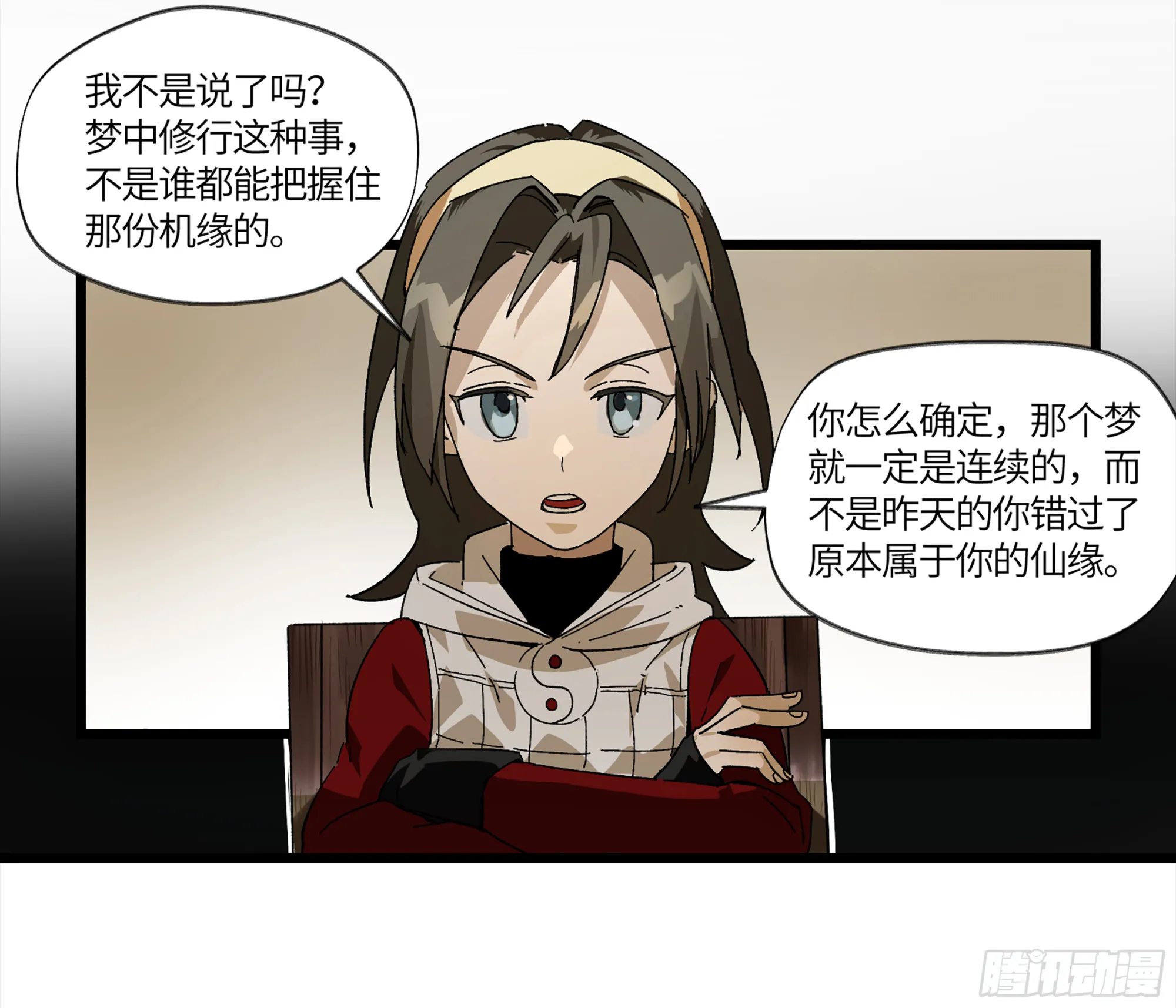 弼马温 04 梦、仙山和炒鸡蛋 第42页