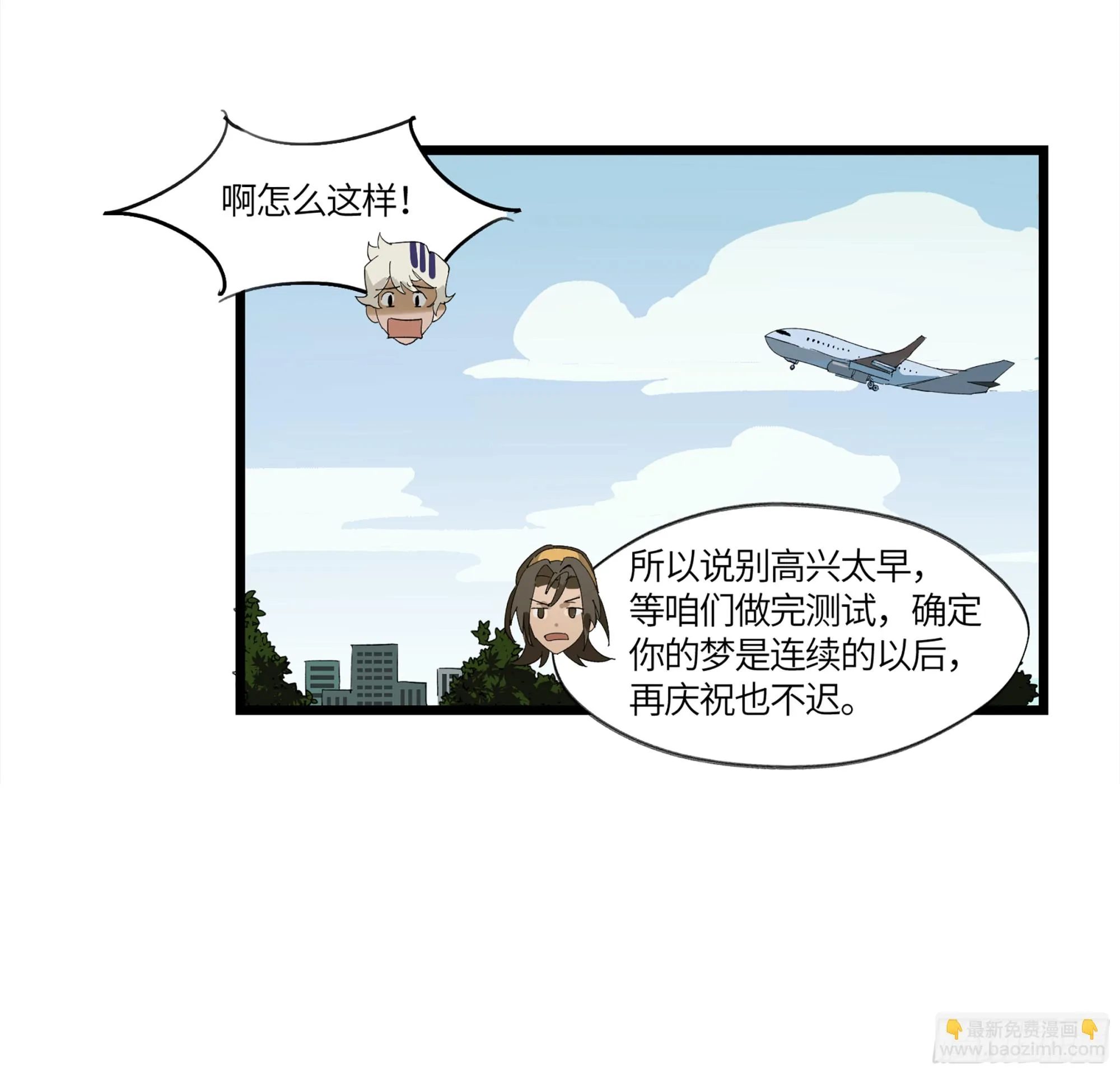 弼马温 04 梦、仙山和炒鸡蛋 第43页